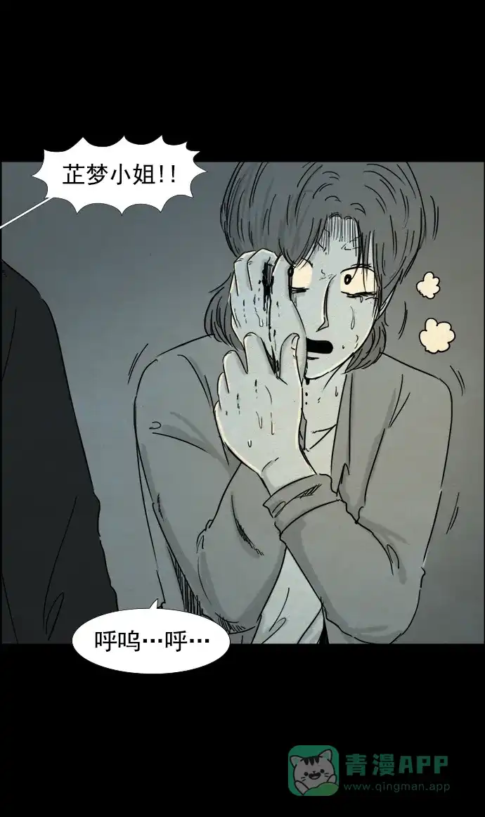 《噩梦之形》第70话 第16页