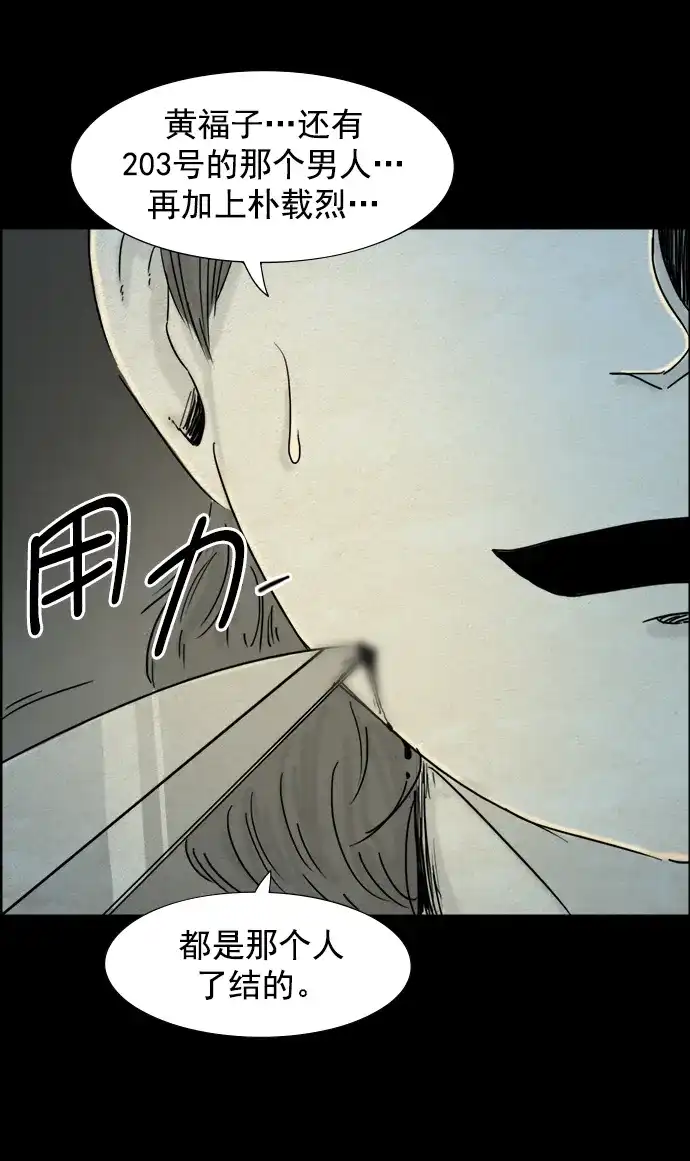 《噩梦之形》第70话 第9页