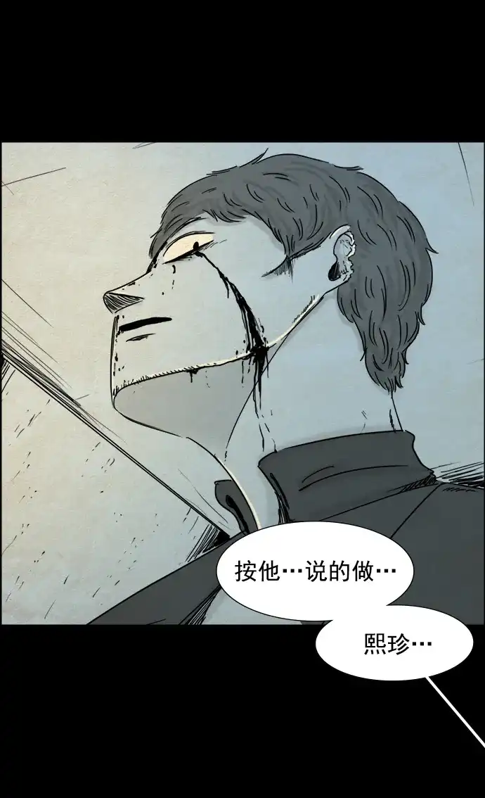 《噩梦之形》第70话 第19页