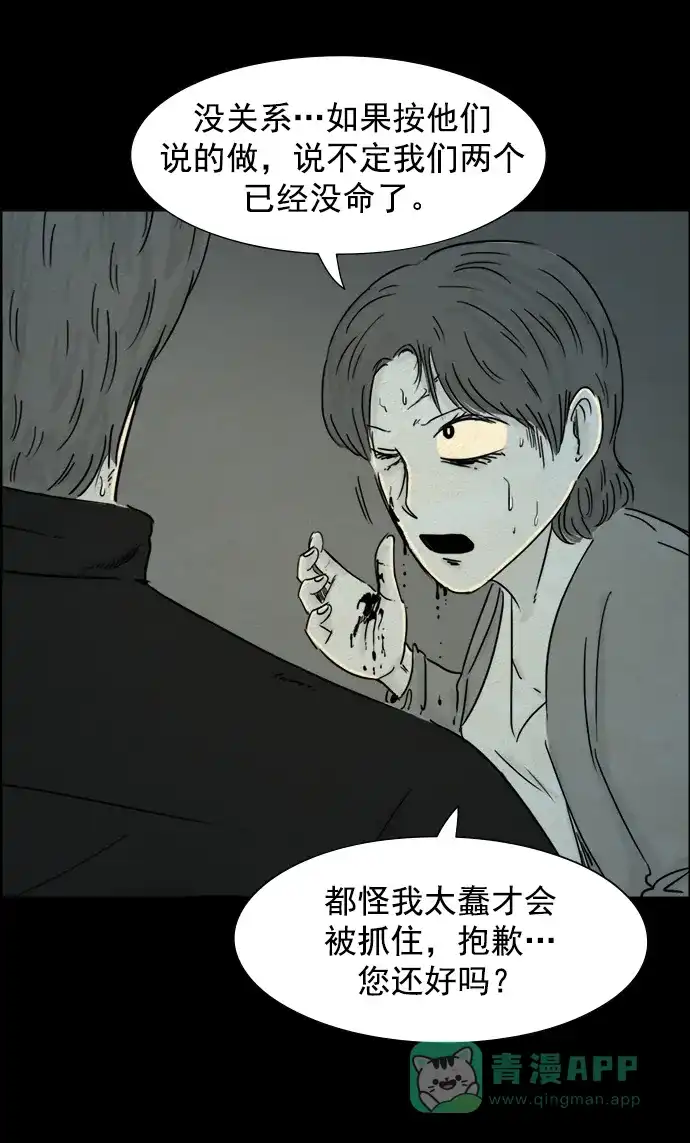 《噩梦之形》第70话 第26页