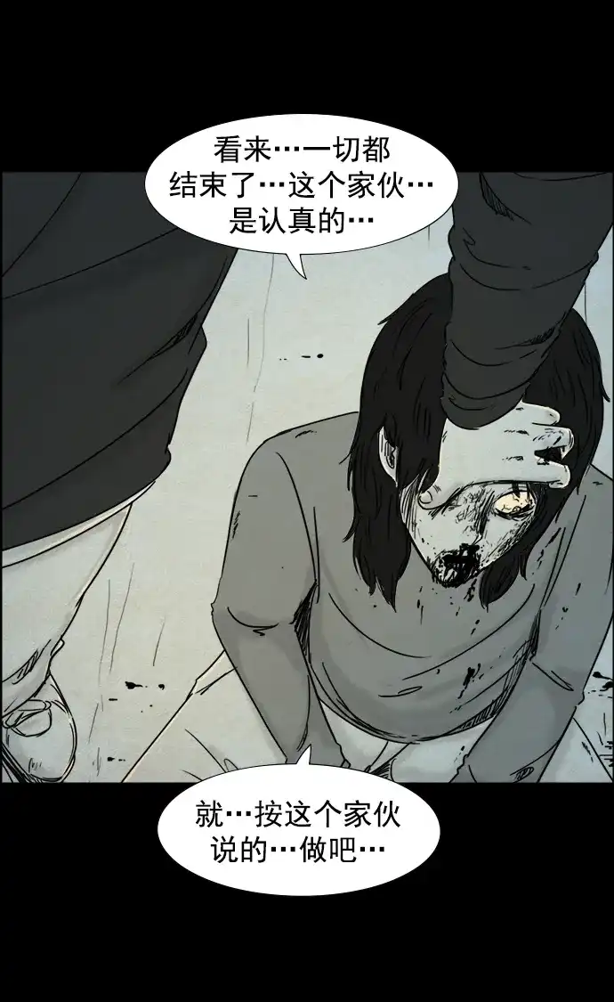 《噩梦之形》第70话 第20页