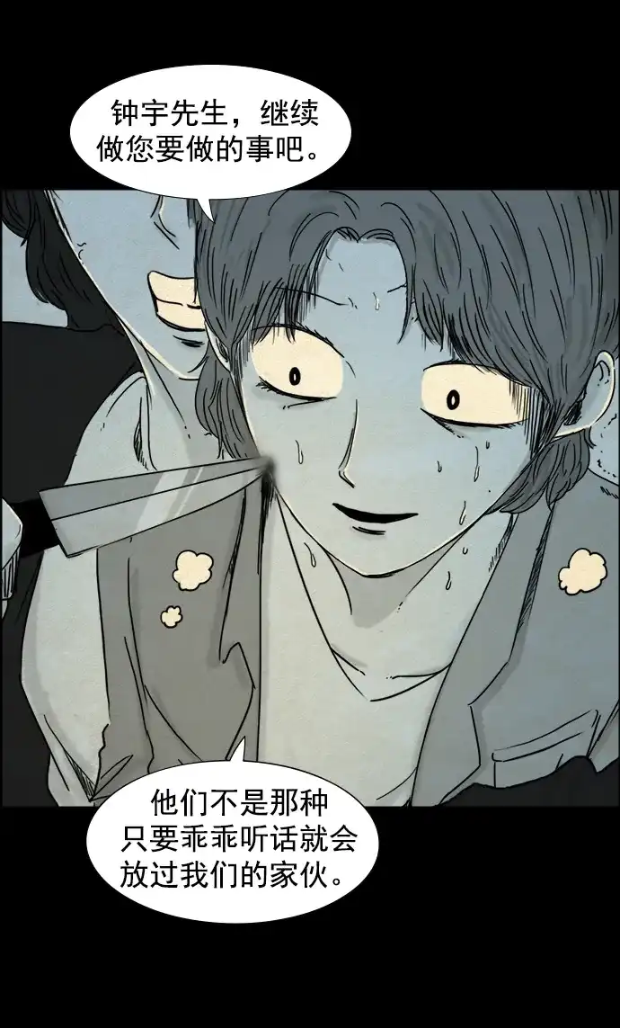 《噩梦之形》第70话 第7页