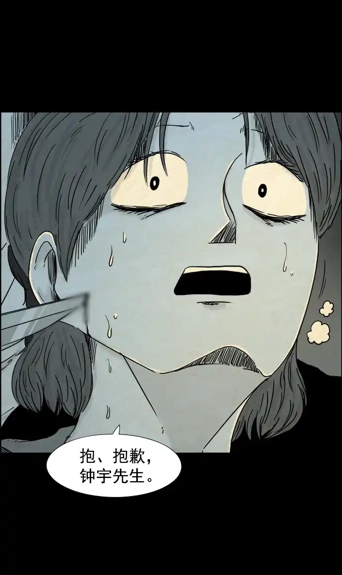 《噩梦之形》第70话 第3页