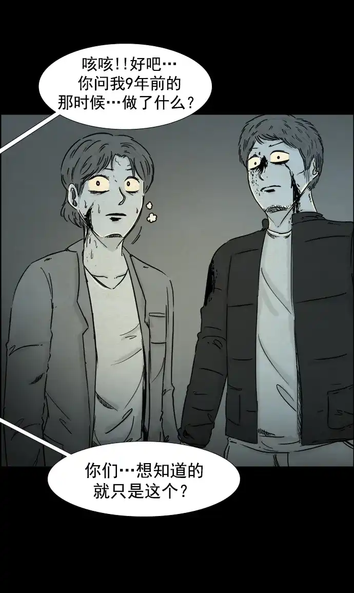 《噩梦之形》第70话 第29页