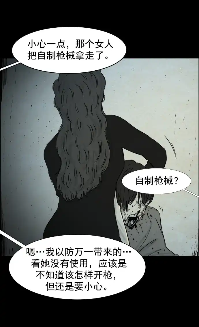 《噩梦之形》第70话 第27页
