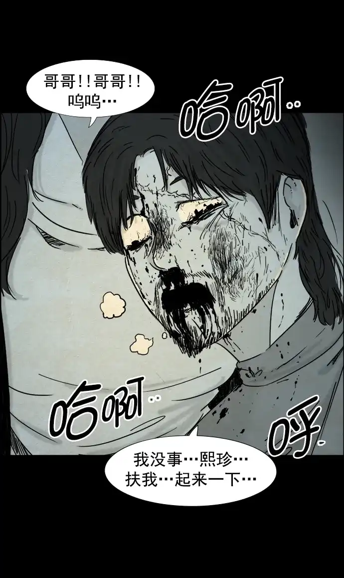 《噩梦之形》第70话 第28页