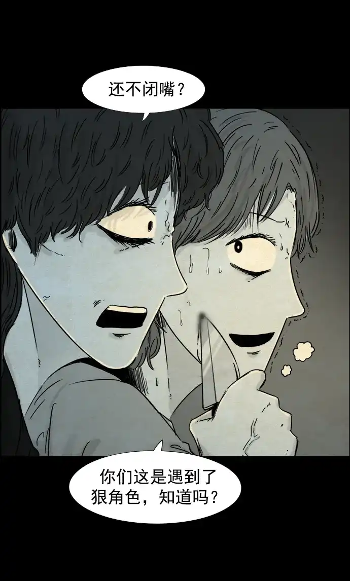 《噩梦之形》第70话 第8页