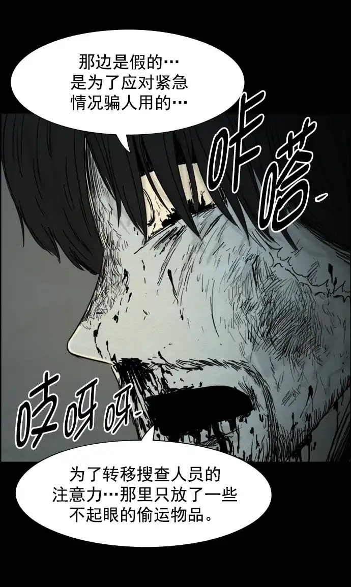 《噩梦之形》第71话 第13页