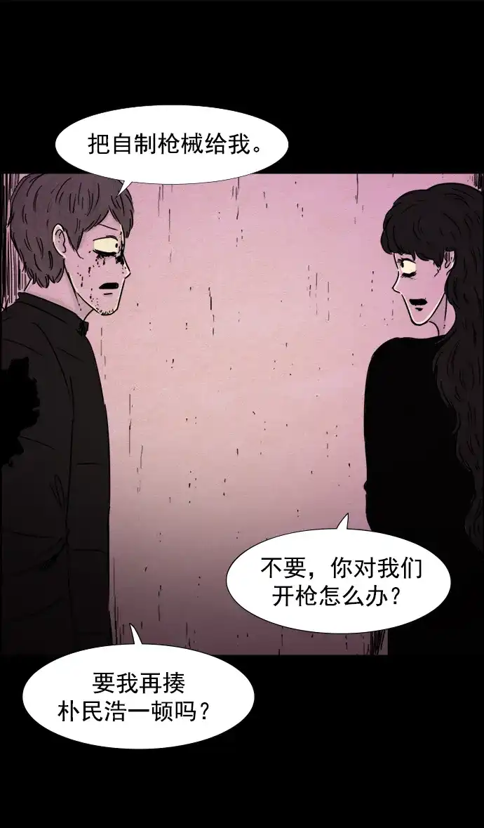 《噩梦之形》第71话 第22页