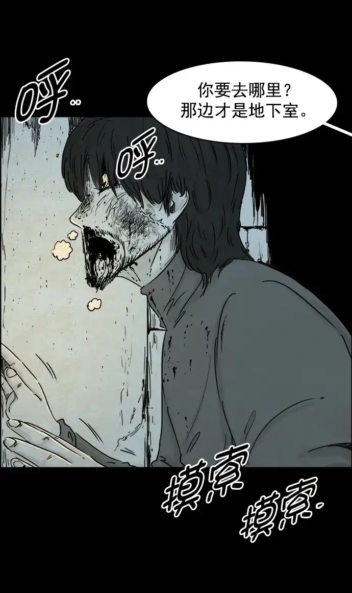 《噩梦之形》第71话 第12页