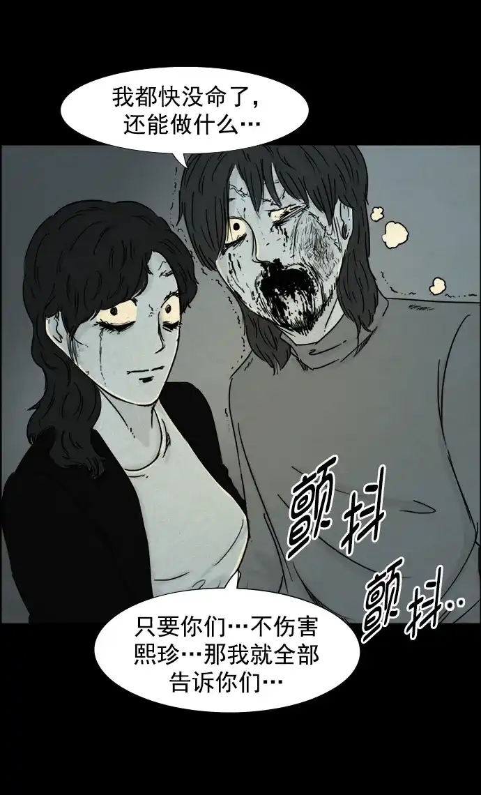 《噩梦之形》第71话 第3页