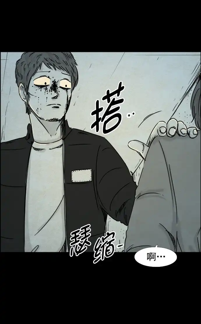 《噩梦之形》第71话 第8页