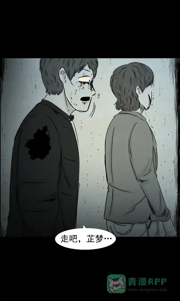 《噩梦之形》第71话 第6页