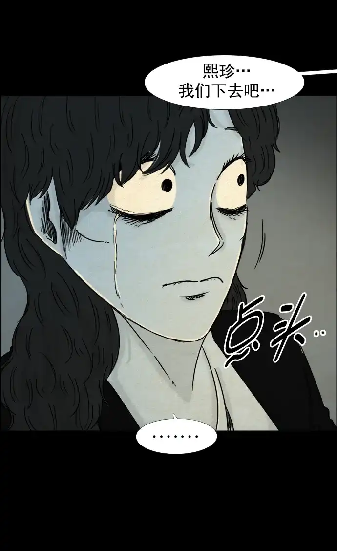 《噩梦之形》第71话 第4页