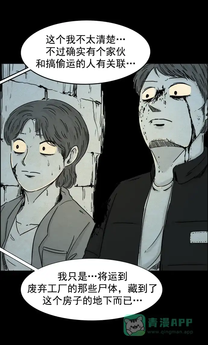 《噩梦之形》第71话 第16页