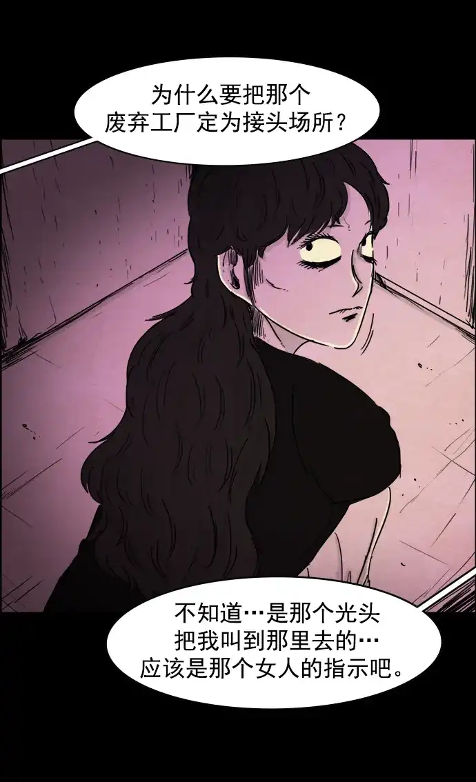 《噩梦之形》第71话 第18页