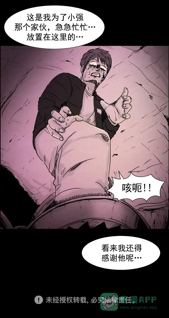《噩梦之形》第71话 第31页