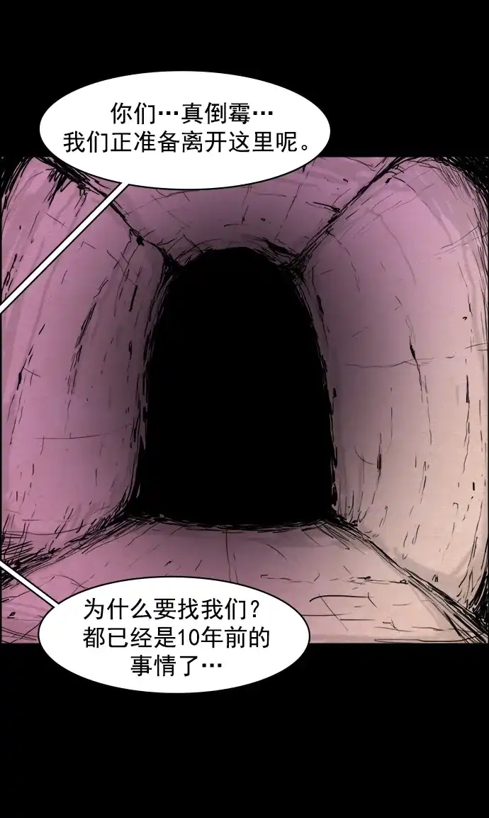《噩梦之形》第72话 第25页