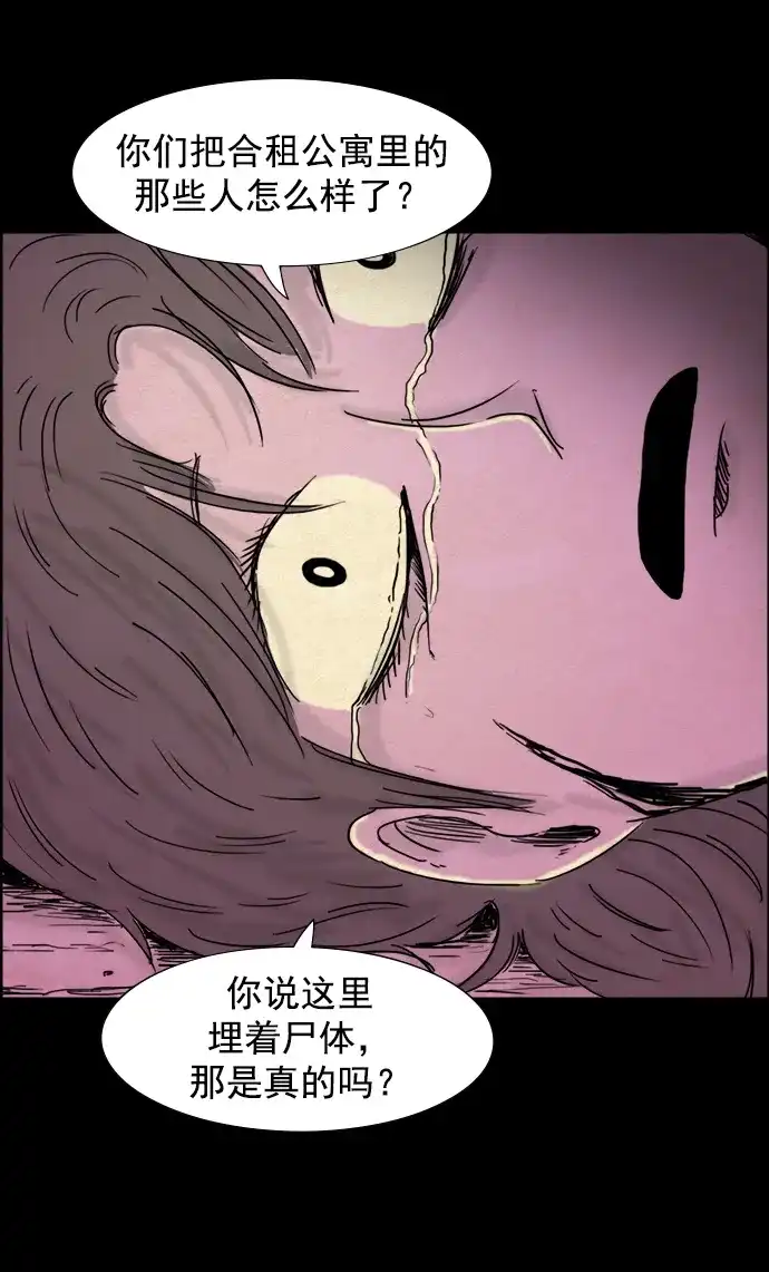 《噩梦之形》第72话 第23页