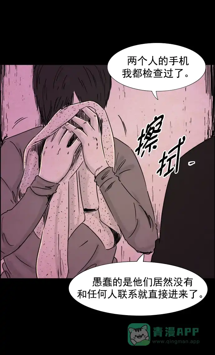 《噩梦之形》第72话 第21页