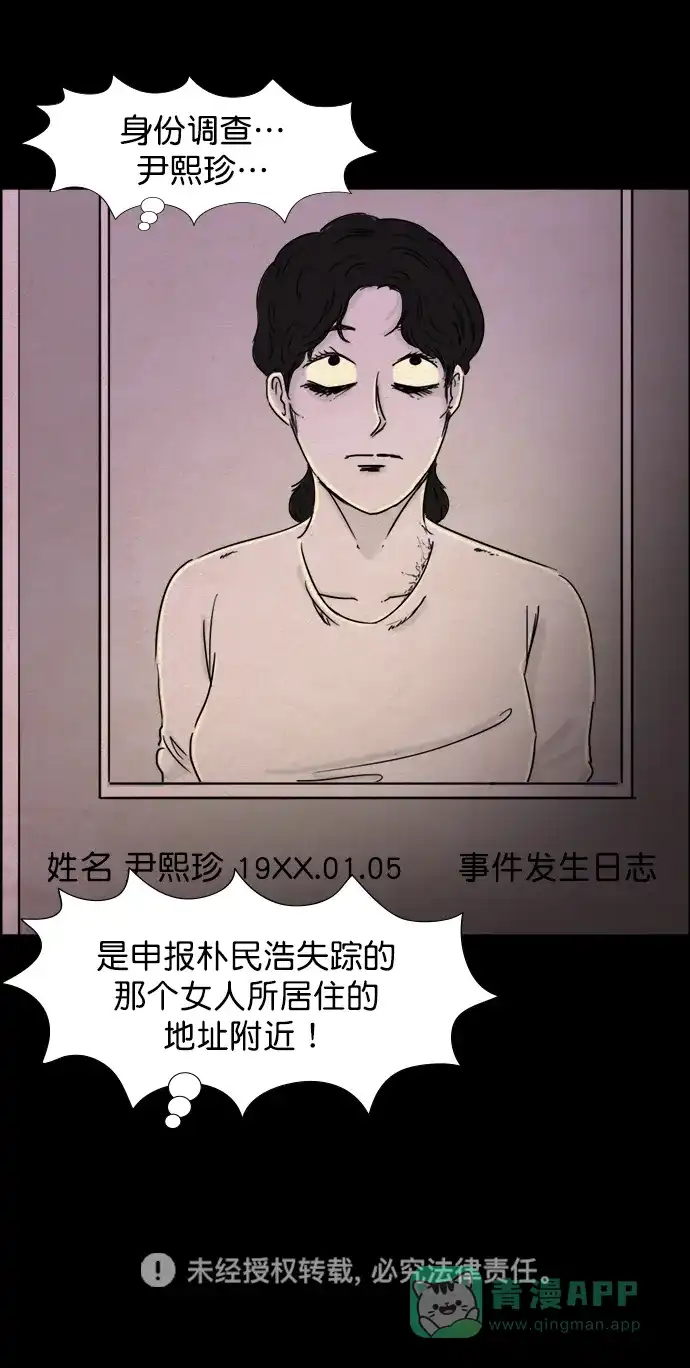 《噩梦之形》第73话 第31页