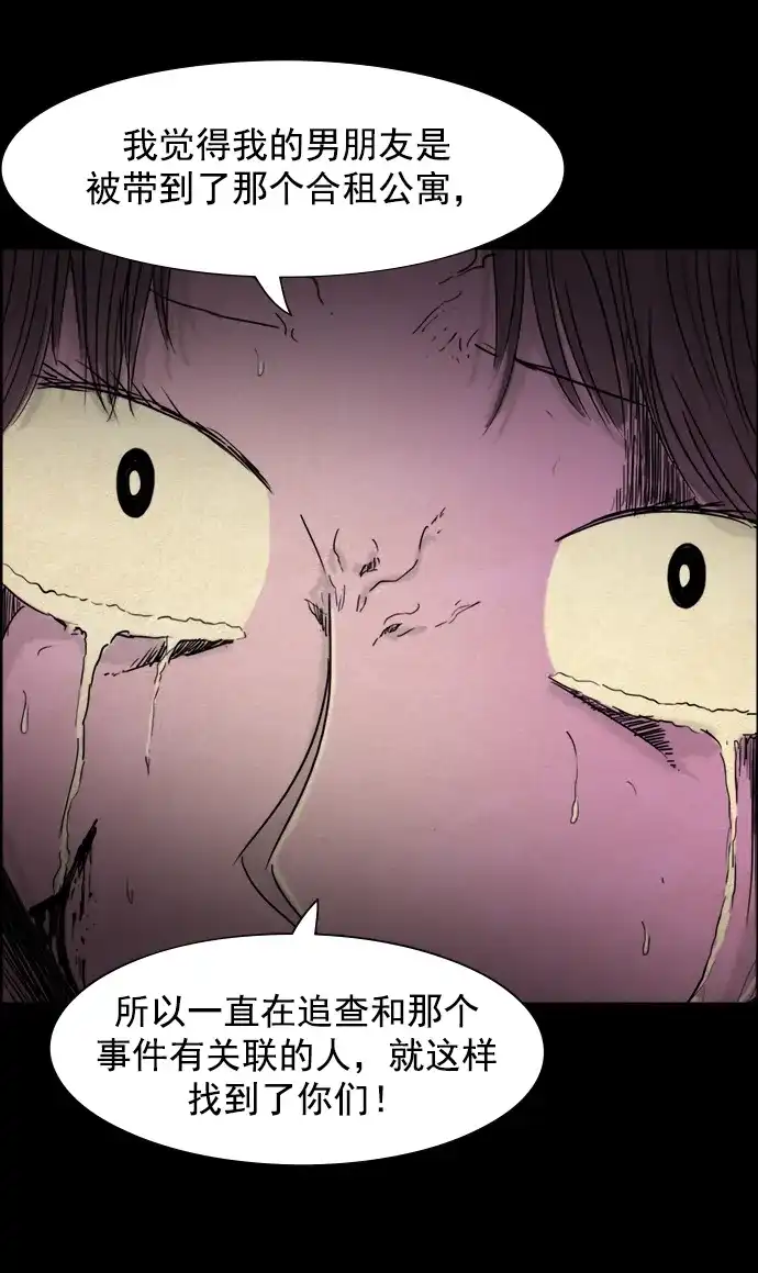 《噩梦之形》第73话 第9页