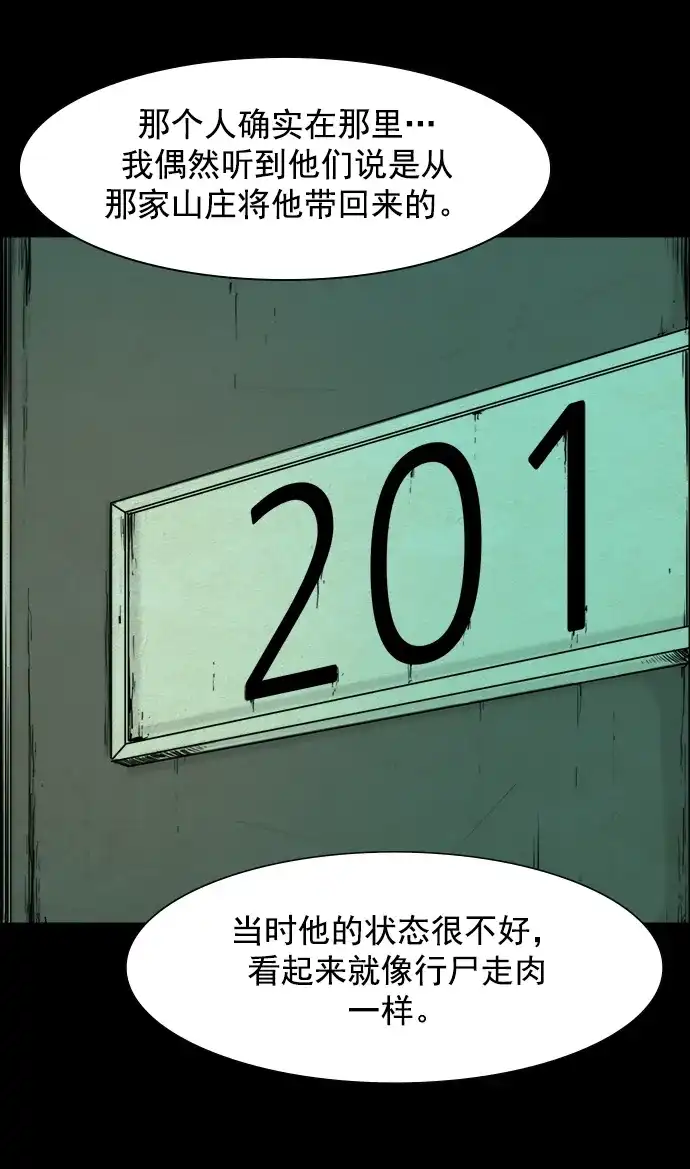 《噩梦之形》第73话 第13页
