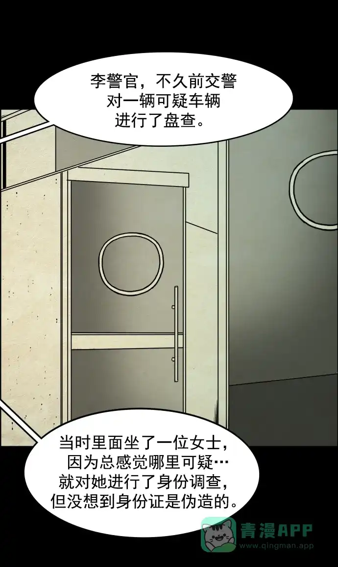 《噩梦之形》第73话 第26页