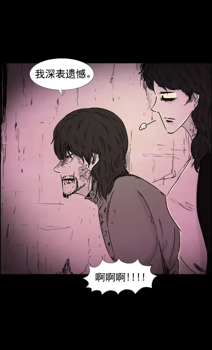 《噩梦之形》第73话 第20页