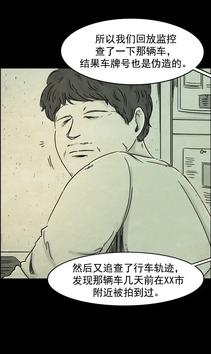 《噩梦之形》第73话 第27页