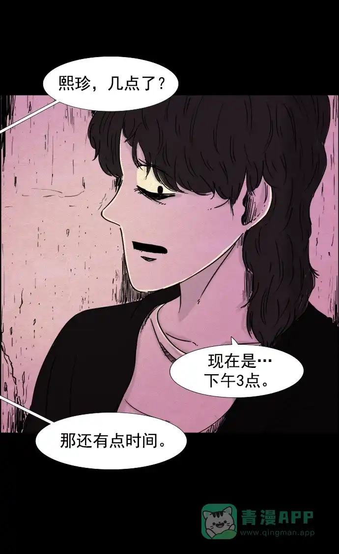 《噩梦之形》第73话 第11页