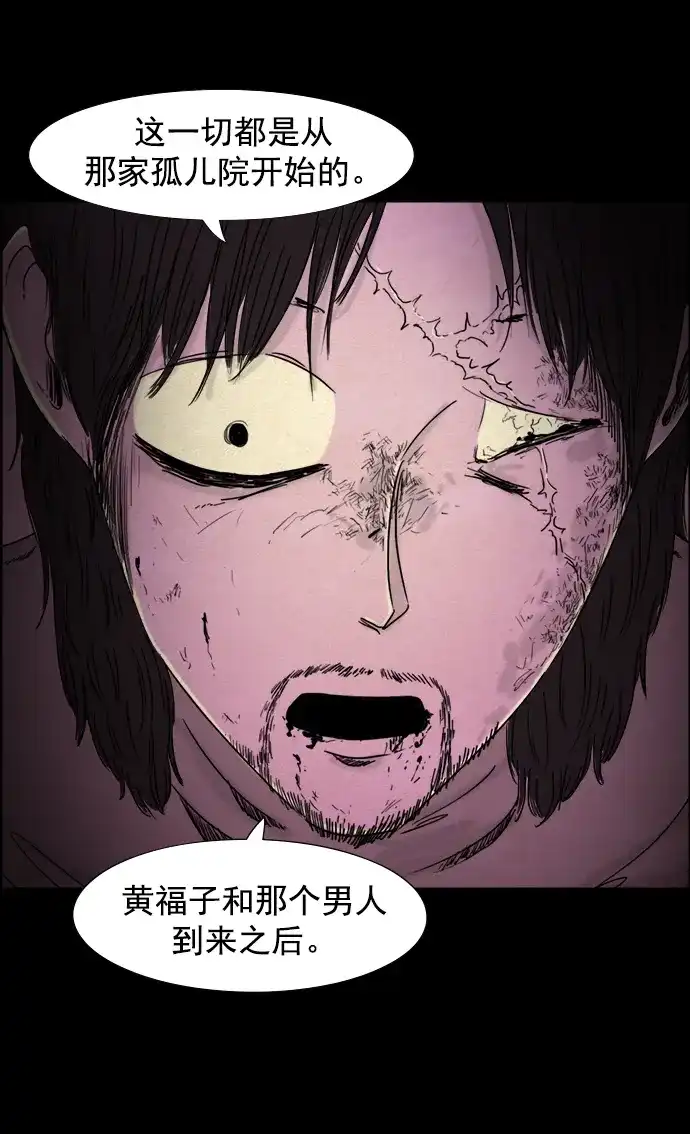 《噩梦之形》第73话 第22页