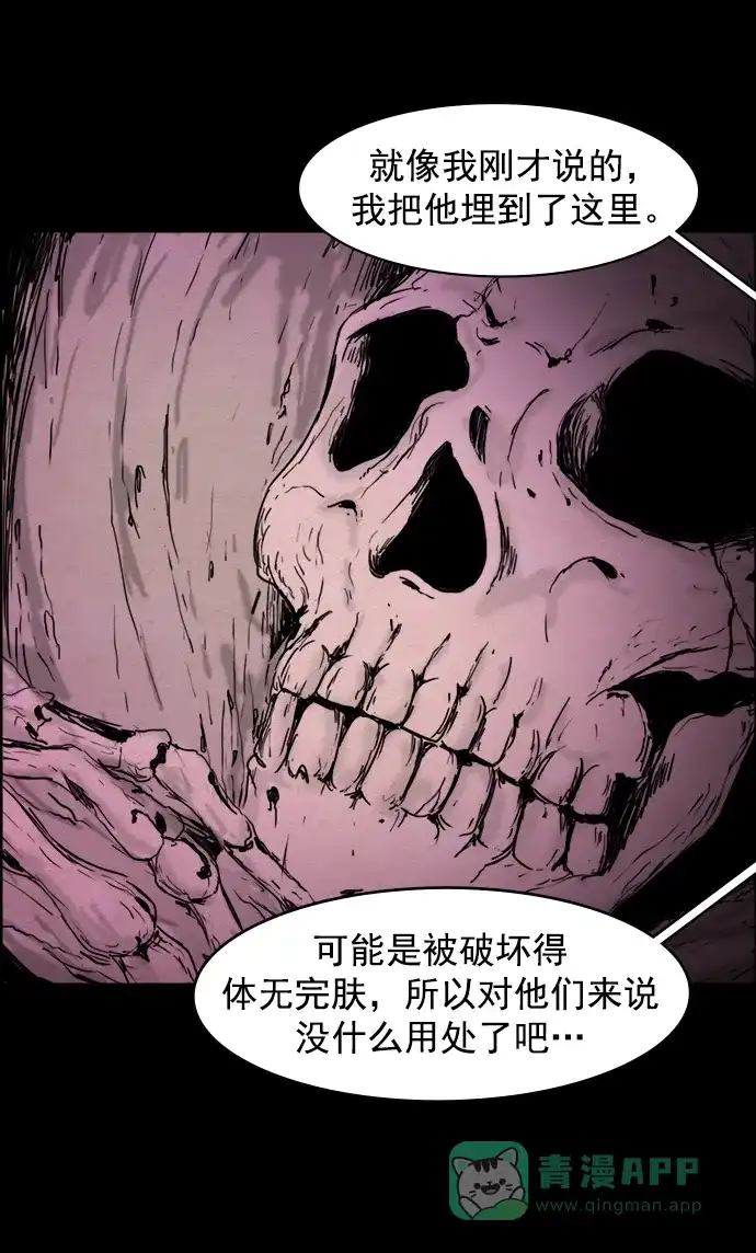 《噩梦之形》第73话 第16页