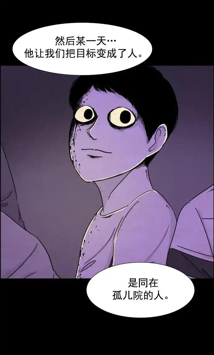 《噩梦之形》第73话 第25页