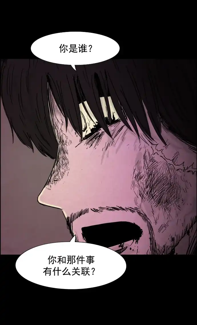 《噩梦之形》第73话 第7页
