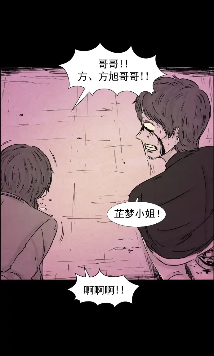 《噩梦之形》第73话 第18页