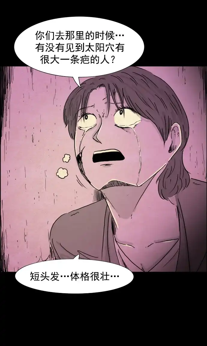 《噩梦之形》第73话 第2页