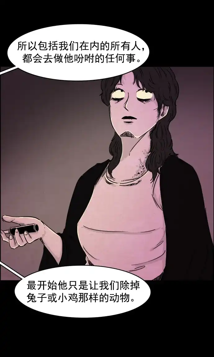 《噩梦之形》第73话 第24页