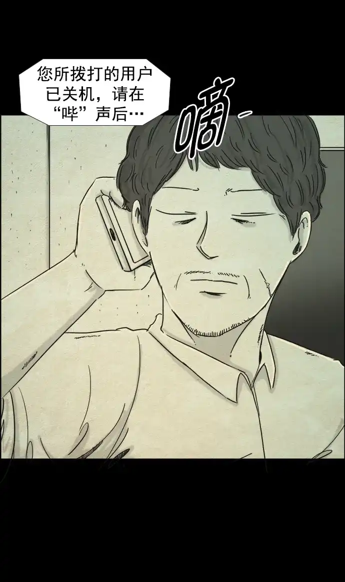 《噩梦之形》第74话 第3页