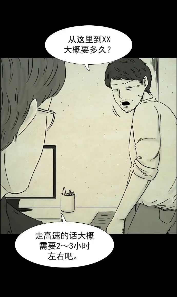 《噩梦之形》第74话 第5页