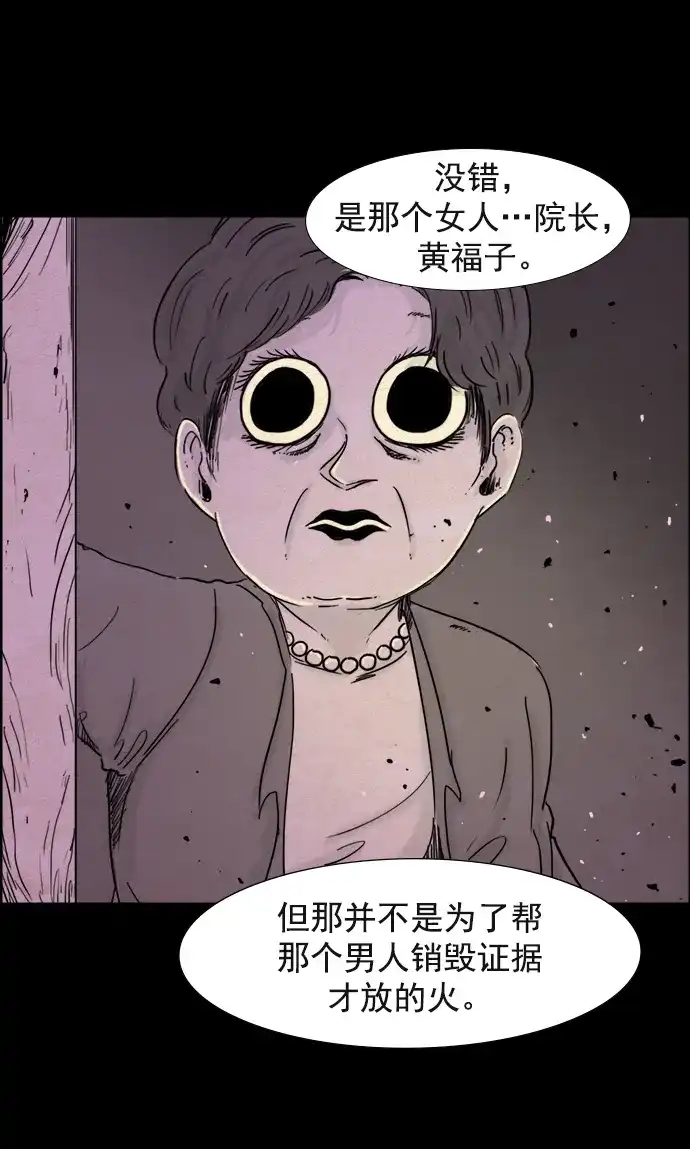 《噩梦之形》第74话 第22页