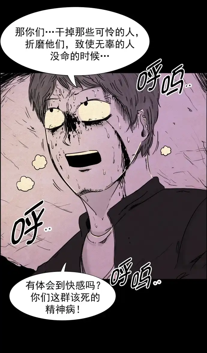 《噩梦之形》第74话 第13页
