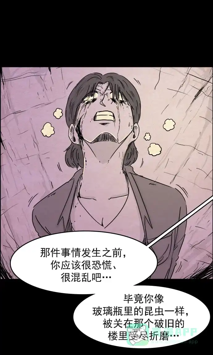 《噩梦之形》第74话 第11页