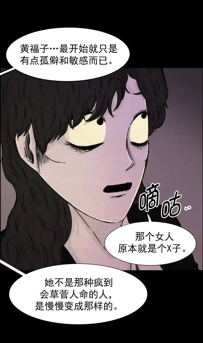 《噩梦之形》第74话 第24页