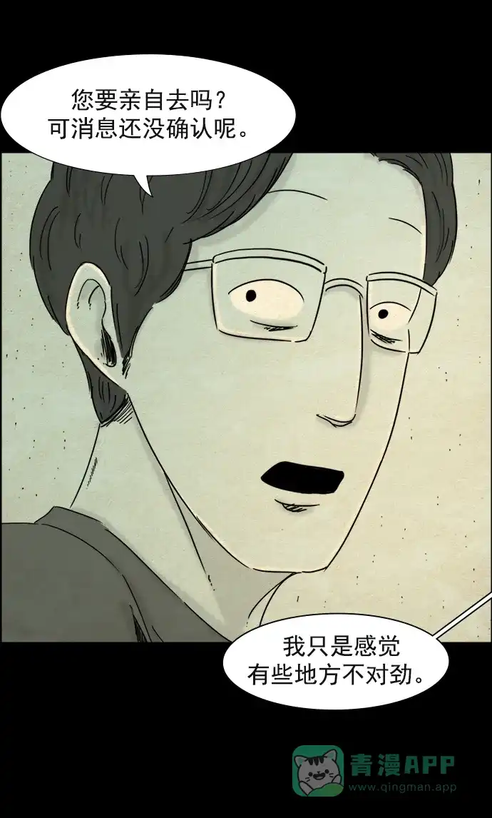 《噩梦之形》第74话 第6页