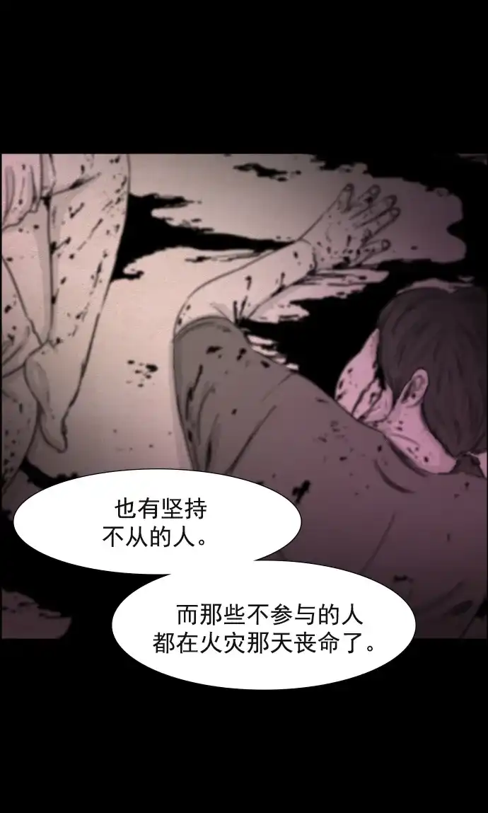 《噩梦之形》第74话 第9页