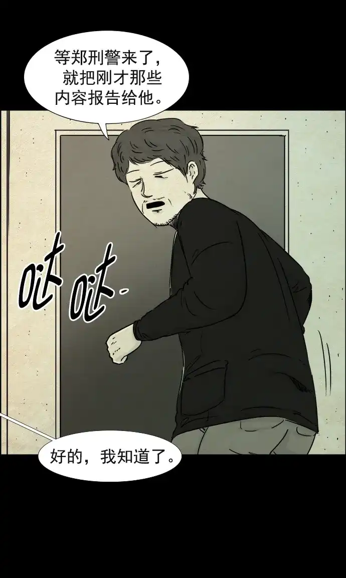 《噩梦之形》第74话 第7页