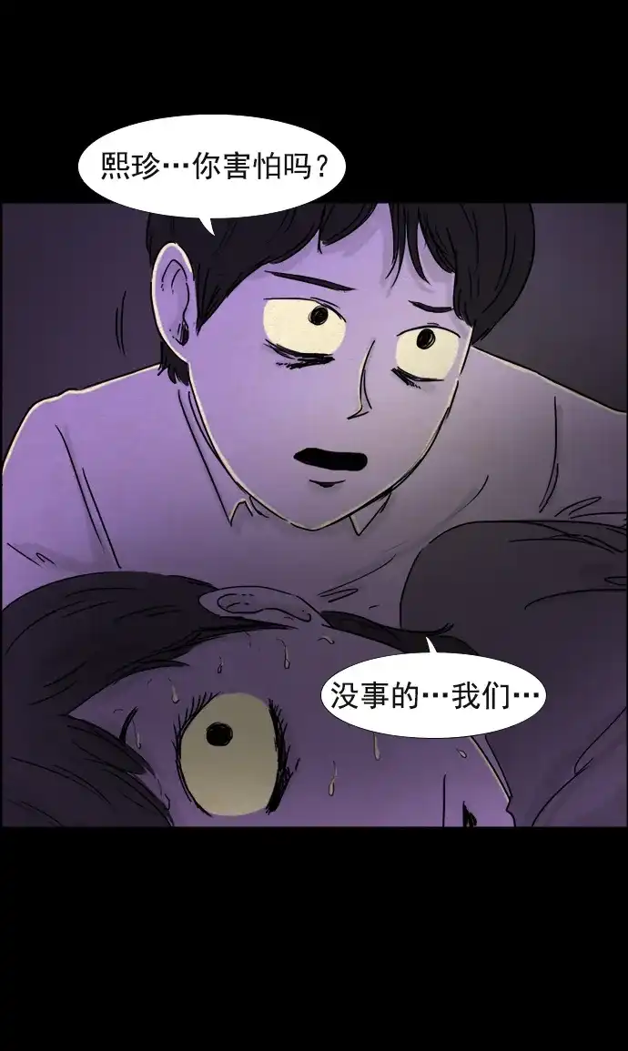 《噩梦之形》第74话 第17页