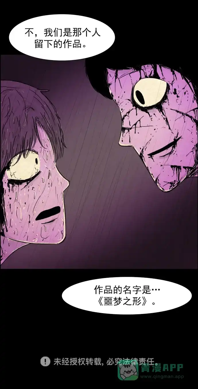 《噩梦之形》第74话 第31页