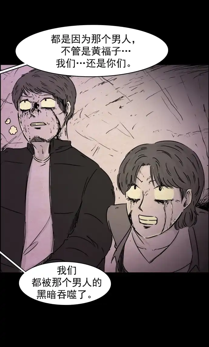 《噩梦之形》第74话 第25页